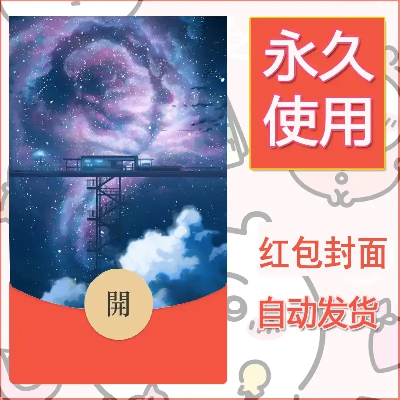 新款永久微信红包封面风景系列壁纸diy素材158 - ¥0.42