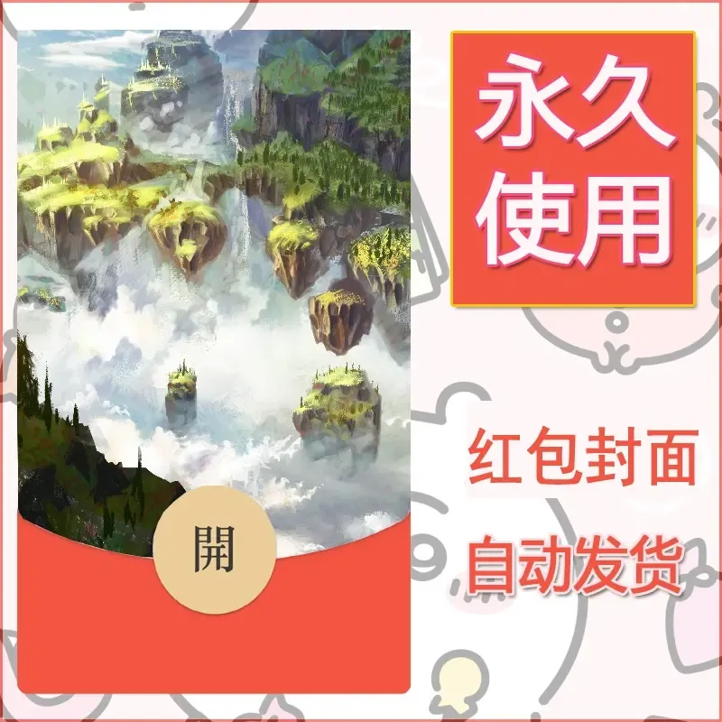 新款永久微信红包封面风景系列壁纸diy素材157