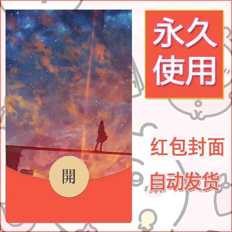 新款永久微信红包封面风景系列壁纸diy素材168