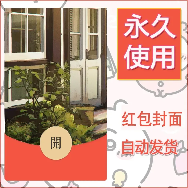 新款永久微信红包封面风景系列壁纸diy素材177 - ¥0.42