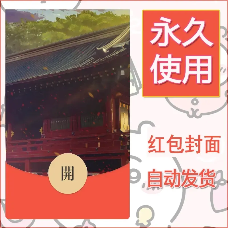 新款永久微信红包封面风景系列壁纸diy素材178 - ¥0.42