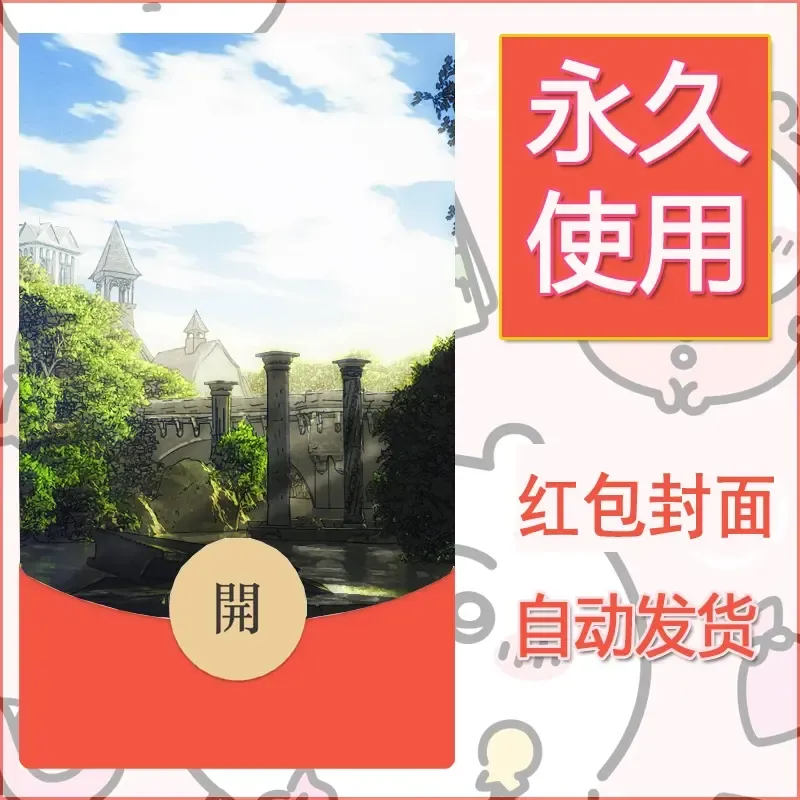 新款永久微信红包封面风景系列壁纸diy素材188