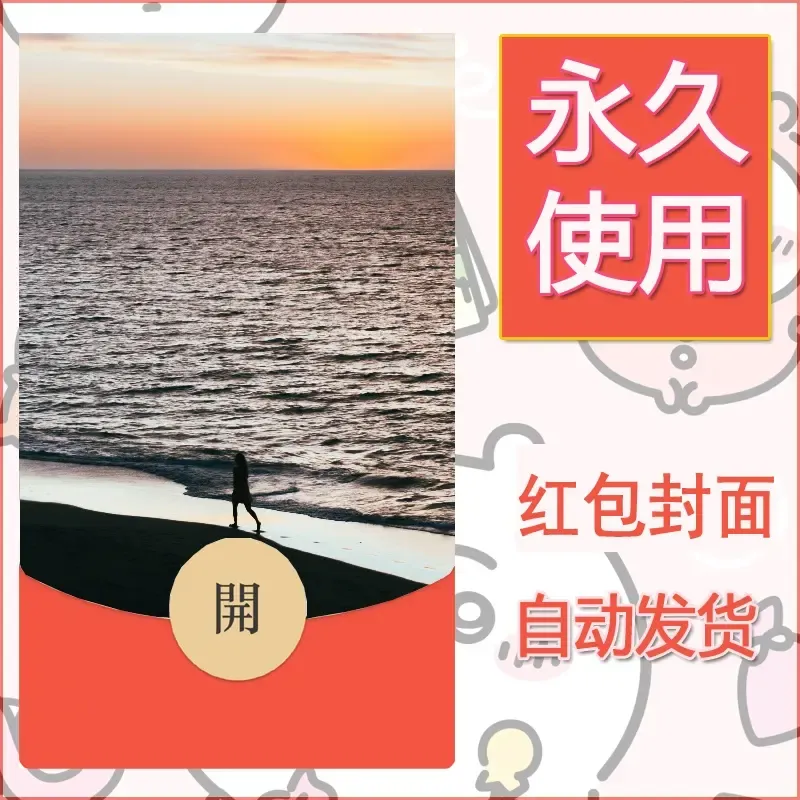 新款永久微信红包封面风景系列壁纸diy素材291