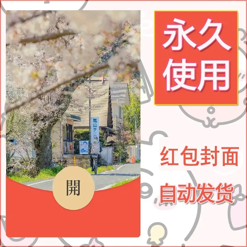 新款永久微信红包封面风景系列壁纸diy素材207