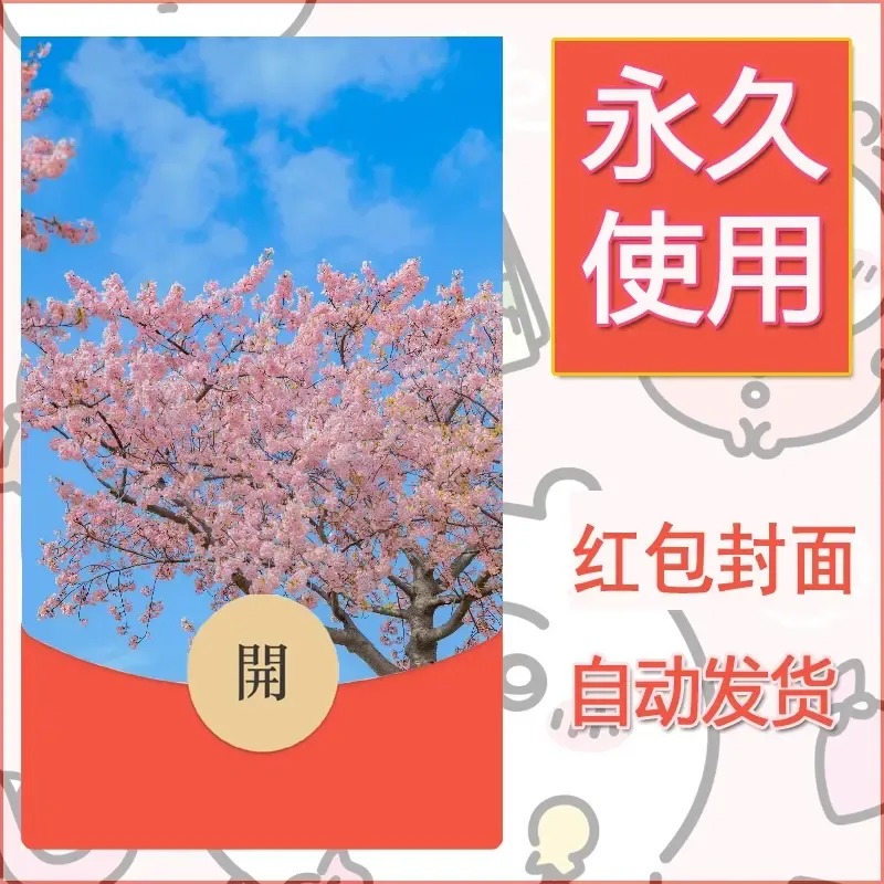 新款永久微信红包封面风景系列壁纸diy素材210