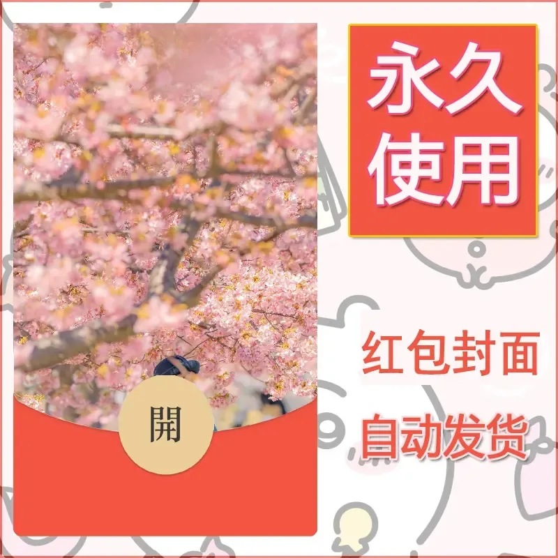 新款永久微信红包封面风景系列壁纸diy素材211