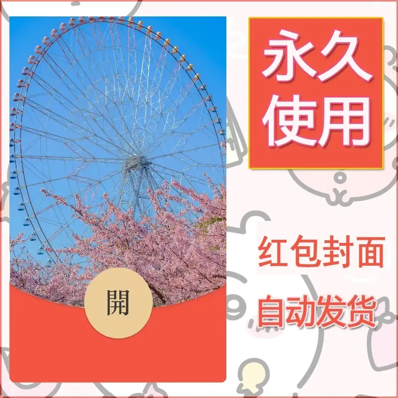 新款永久微信红包封面风景系列壁纸diy素材212