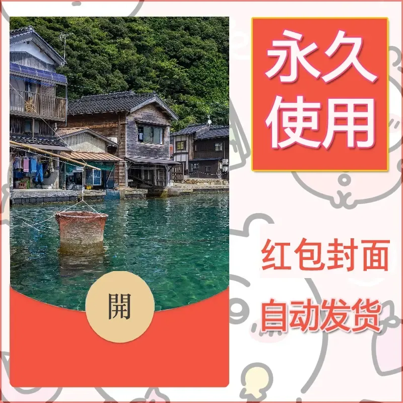 新款永久微信红包封面风景系列壁纸diy素材213