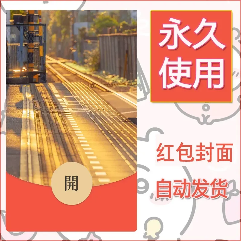新款永久微信红包封面风景系列壁纸diy素材252 - ¥0.42