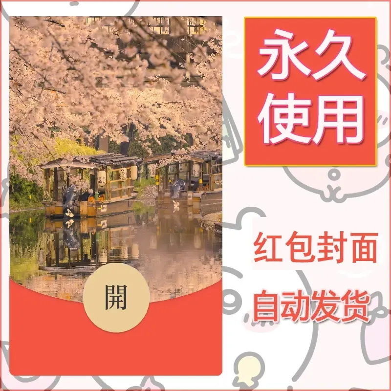 新款永久微信红包封面风景系列壁纸diy素材216 - ¥0.42