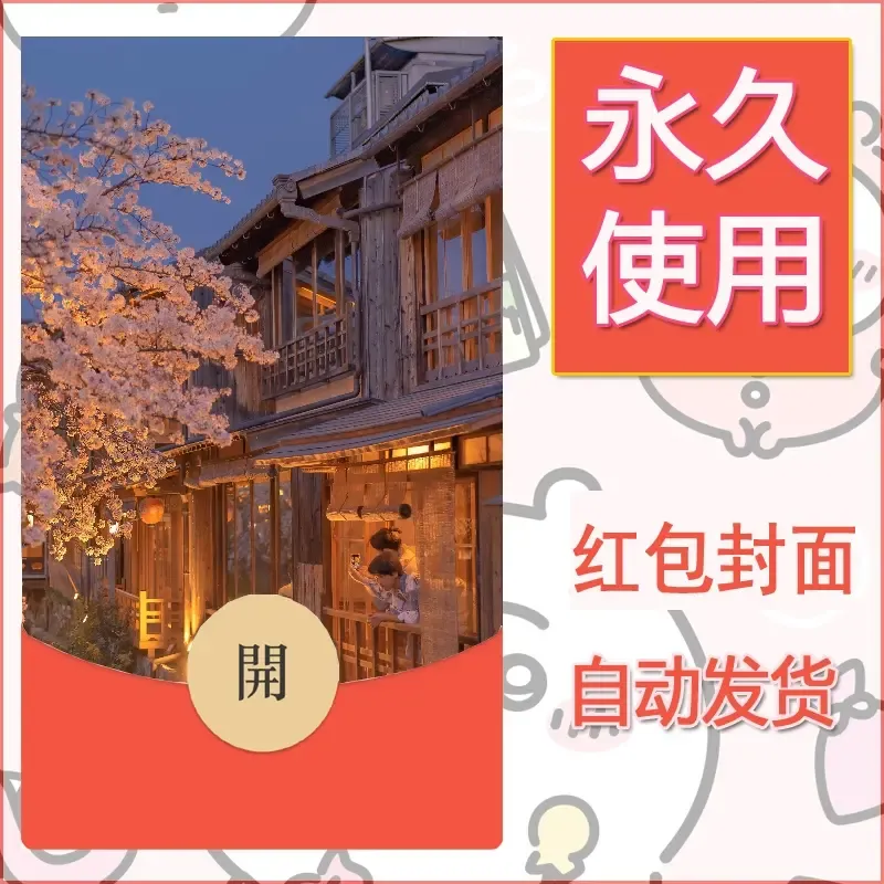 新款永久微信红包封面风景系列壁纸diy素材219 - ¥0.42