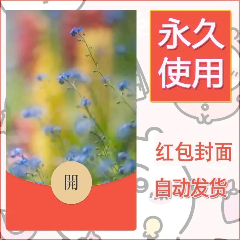 新款永久微信红包封面风景系列壁纸diy素材231
