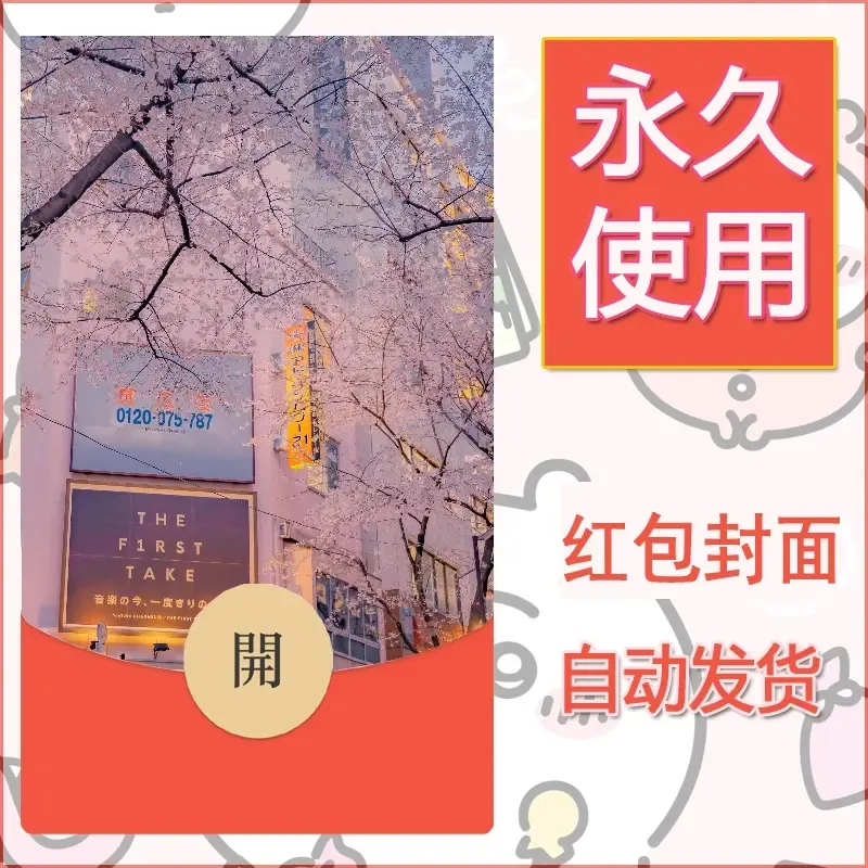 新款永久微信红包封面风景系列壁纸diy素材261