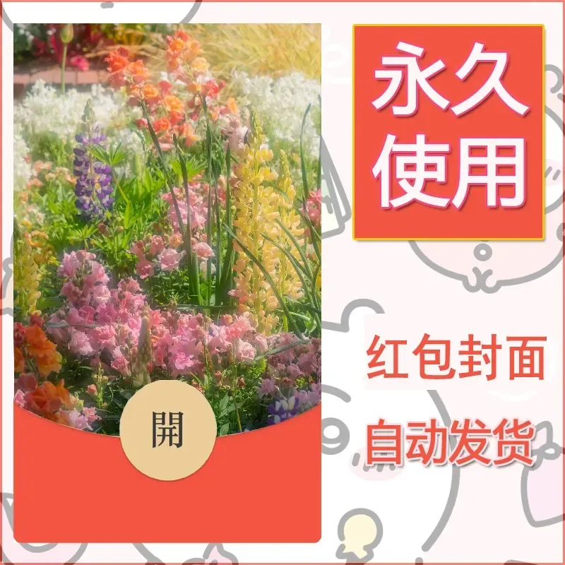 新款永久微信红包封面风景系列壁纸diy素材263