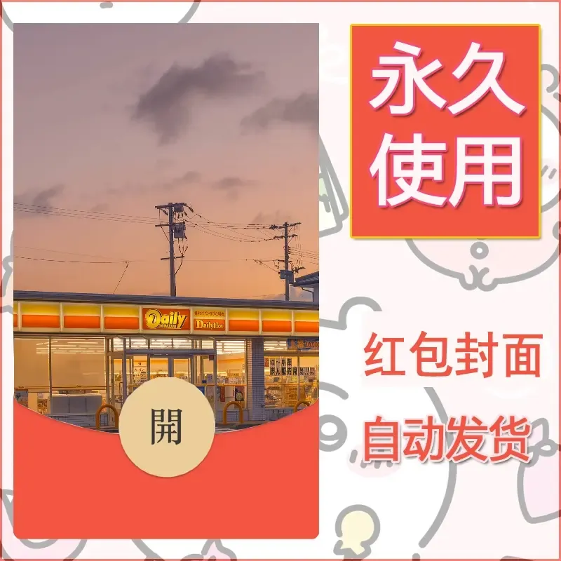 新款永久微信红包封面风景系列壁纸diy素材236
