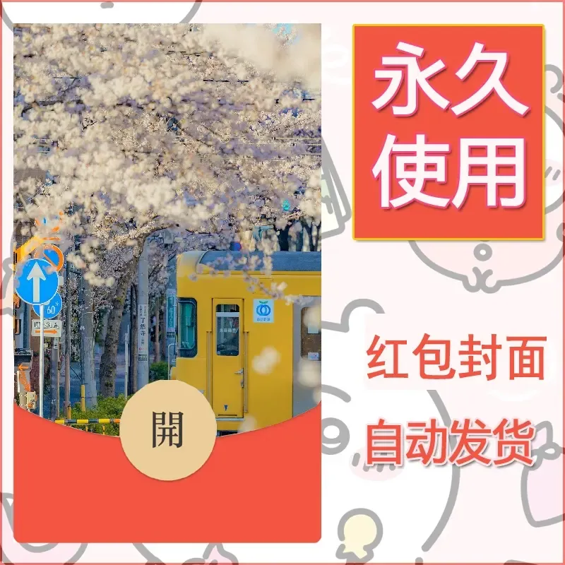 新款永久微信红包封面风景系列壁纸diy素材243