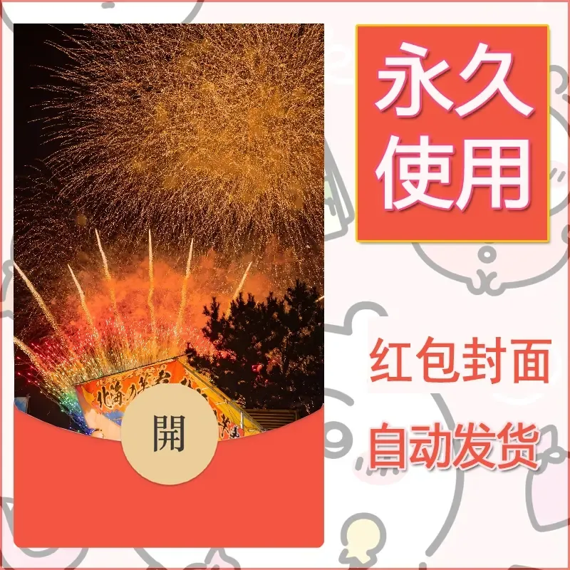 新款永久微信红包封面风景系列壁纸diy素材245