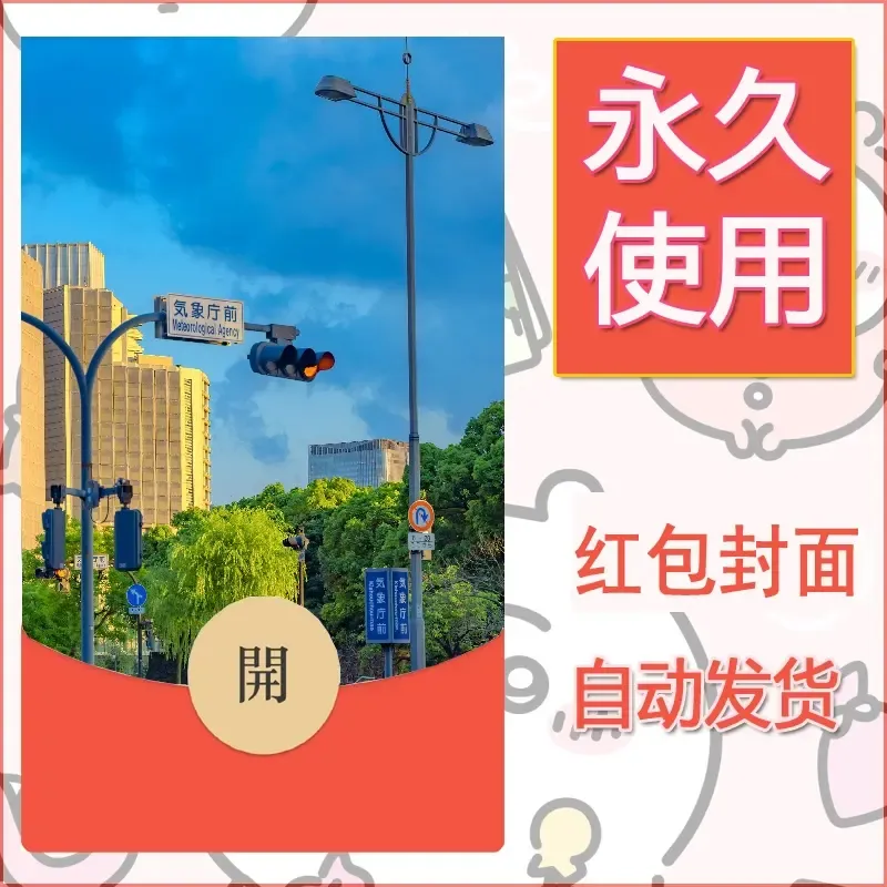 新款永久微信红包封面风景系列壁纸diy素材253 - ¥0.42