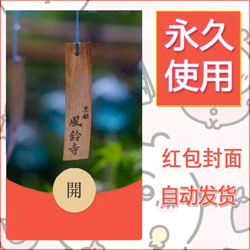 新款永久微信红包封面风景系列壁纸diy素材260