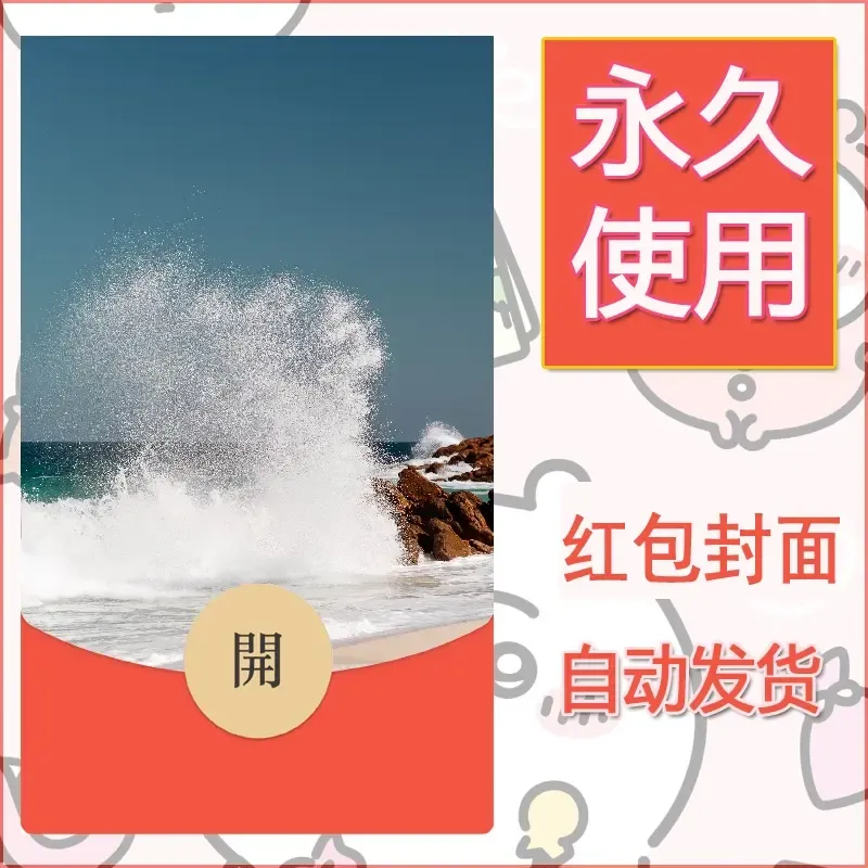 新款永久微信红包封面风景系列壁纸diy素材273