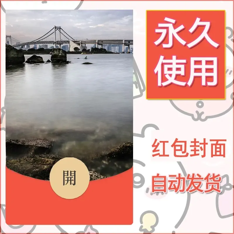 新款永久微信红包封面风景系列壁纸diy素材399 - ¥0.42