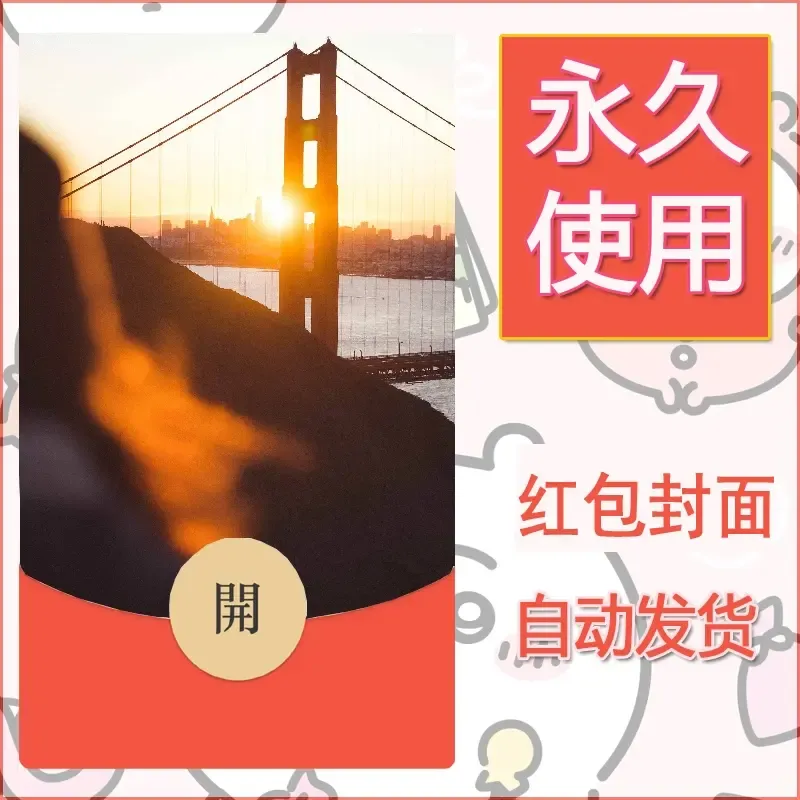 新款永久微信红包封面风景系列壁纸diy素材302