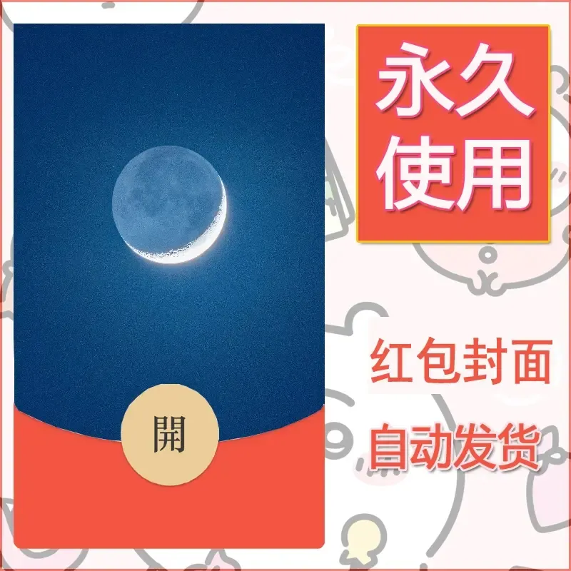 新款永久微信红包封面风景系列壁纸diy素材303