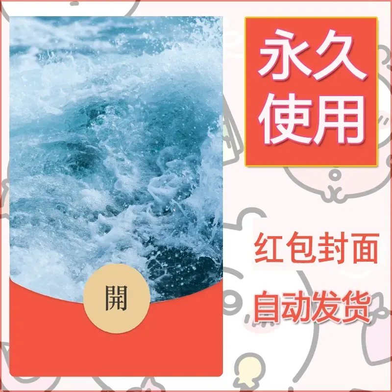 新款永久微信红包封面风景系列壁纸diy素材305 - ¥0.42