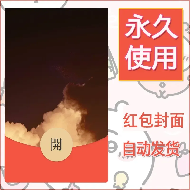 新款永久微信红包封面风景系列壁纸diy素材314