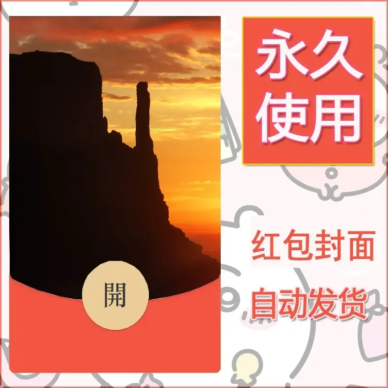 新款永久微信红包封面风景系列壁纸diy素材326