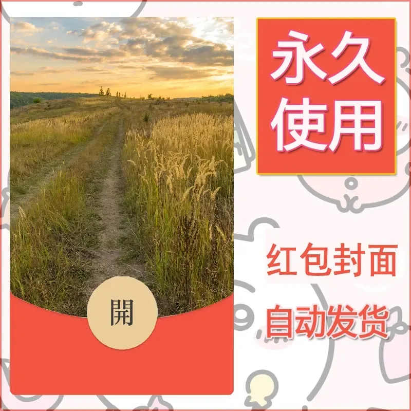 新款永久微信红包封面风景系列壁纸diy素材345