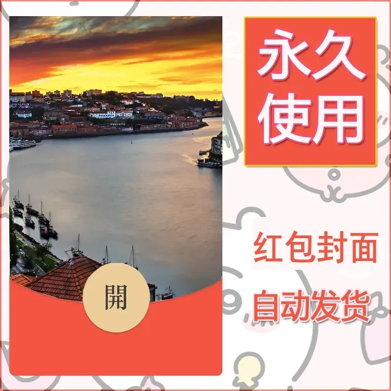 新款永久微信红包封面风景系列壁纸diy素材353