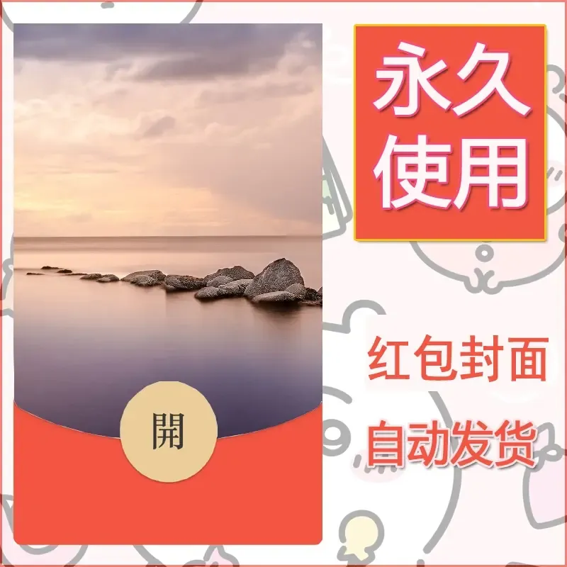 新款永久微信红包封面风景系列壁纸diy素材362 - ¥0.42