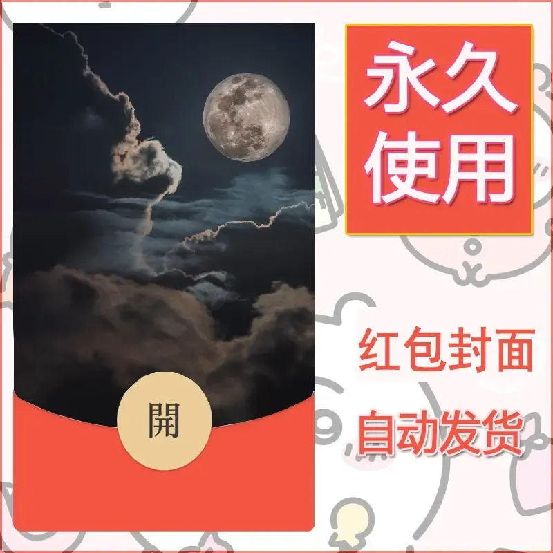 新款永久微信红包封面风景系列壁纸diy素材451