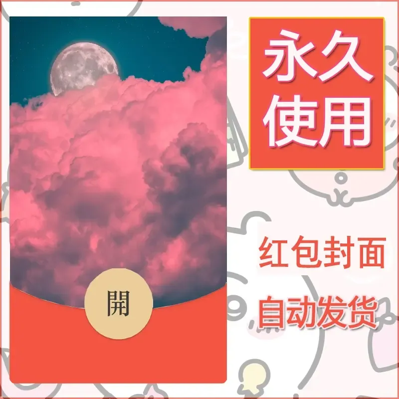 新款永久微信红包封面风景系列壁纸diy素材452