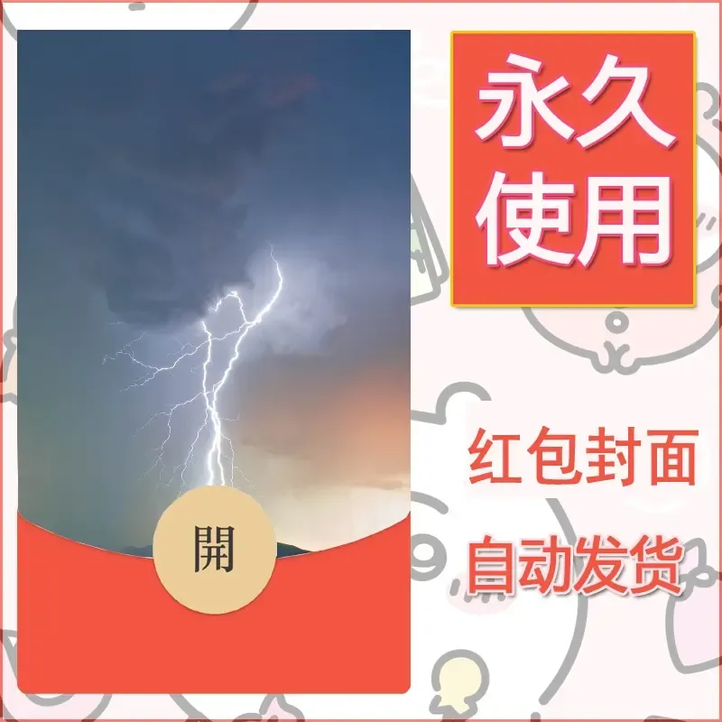 新款永久微信红包封面风景系列壁纸diy素材467 - ¥0.42