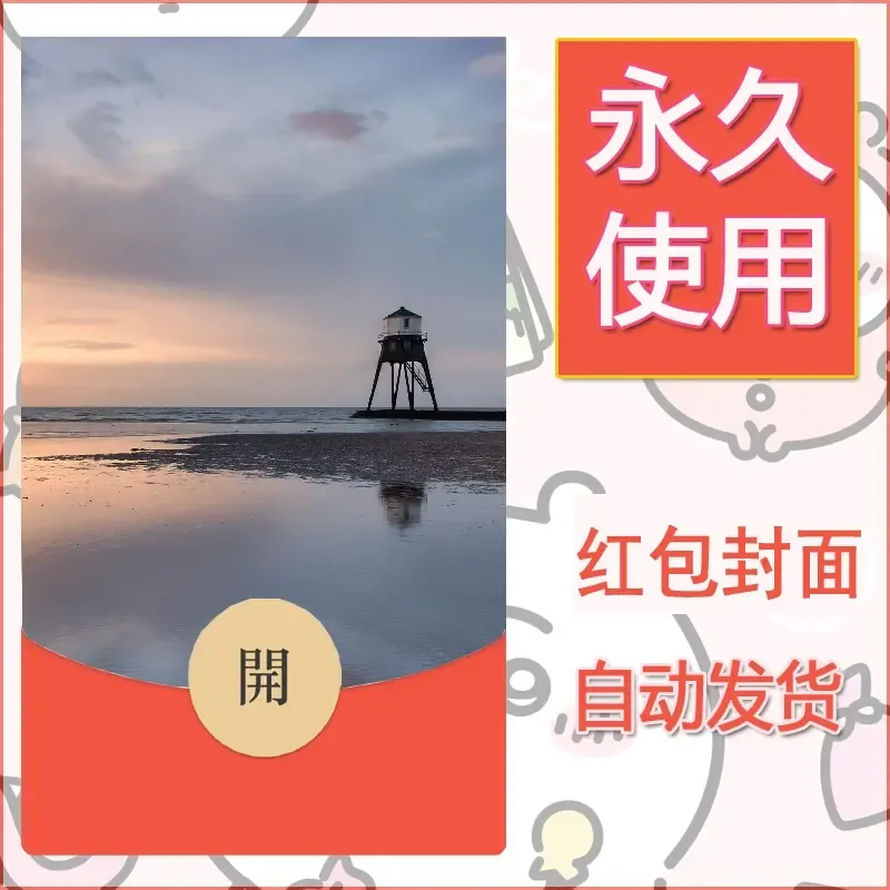 新款永久微信红包封面风景系列壁纸diy素材469 - ¥0.42