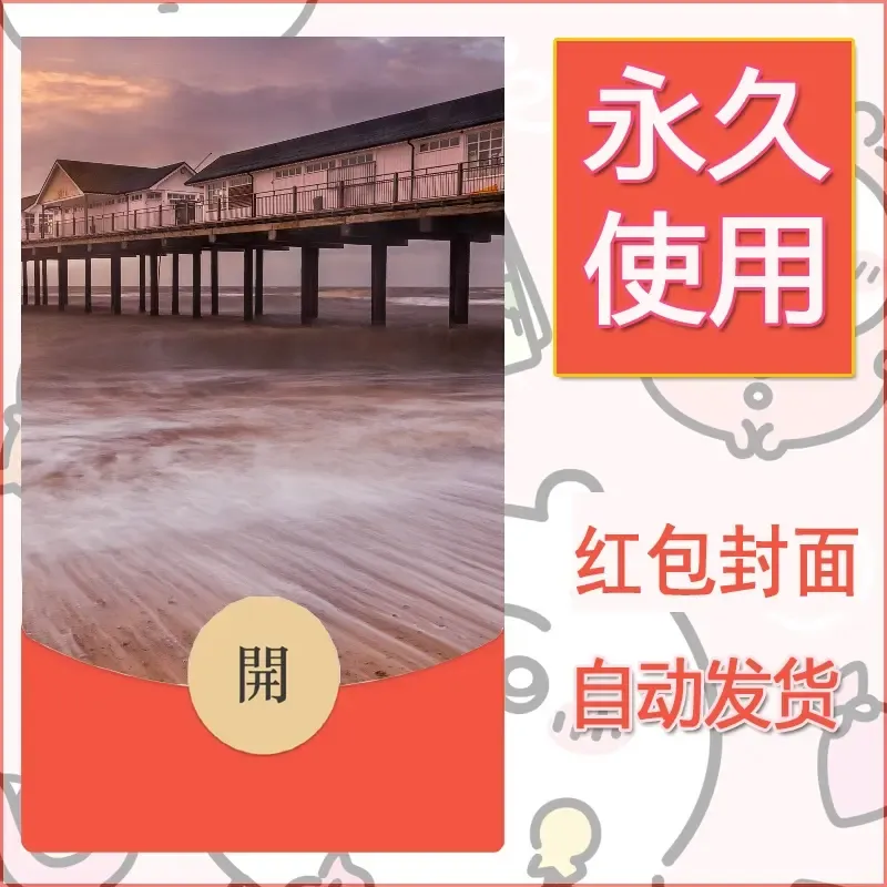 新款永久微信红包封面风景系列壁纸diy素材495