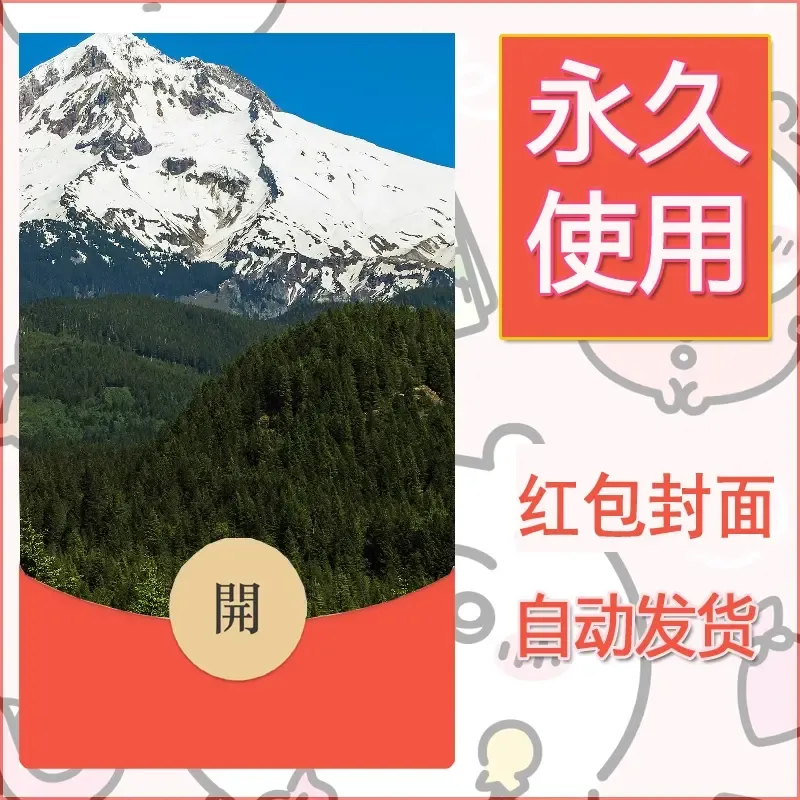 新款永久微信红包封面风景系列壁纸diy素材596