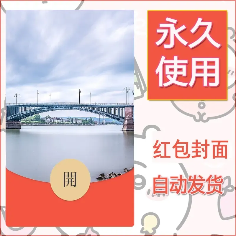 新款永久微信红包封面风景系列壁纸diy素材510 - ¥0.42