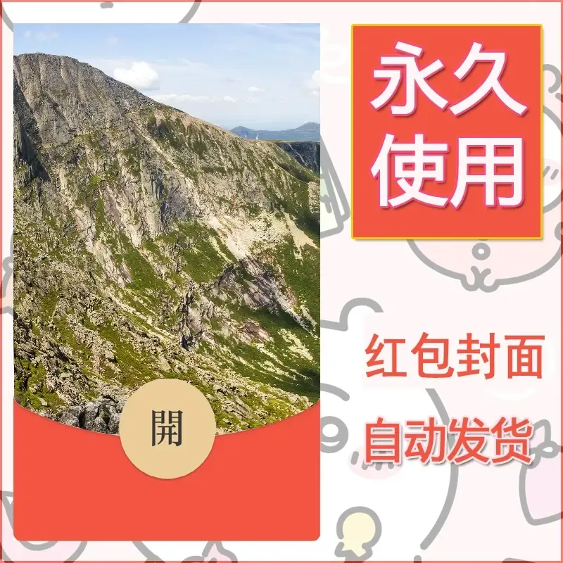 新款永久微信红包封面风景系列壁纸diy素材515