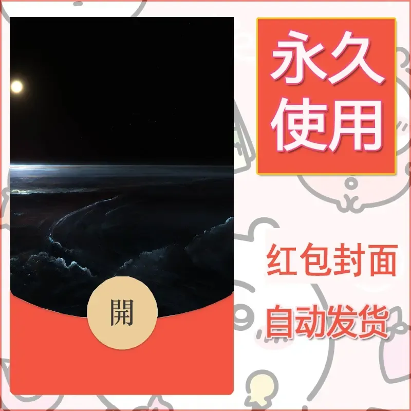 新款永久微信红包封面风景系列壁纸diy素材525 - ¥0.42