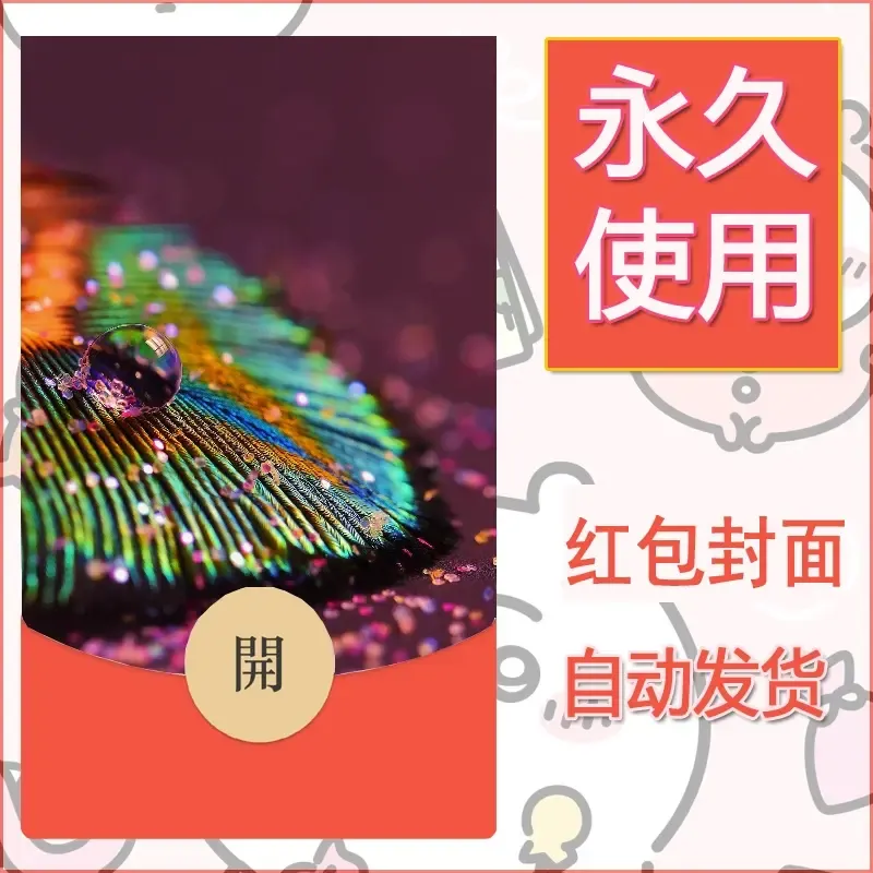新款永久微信红包封面风景系列壁纸diy素材549