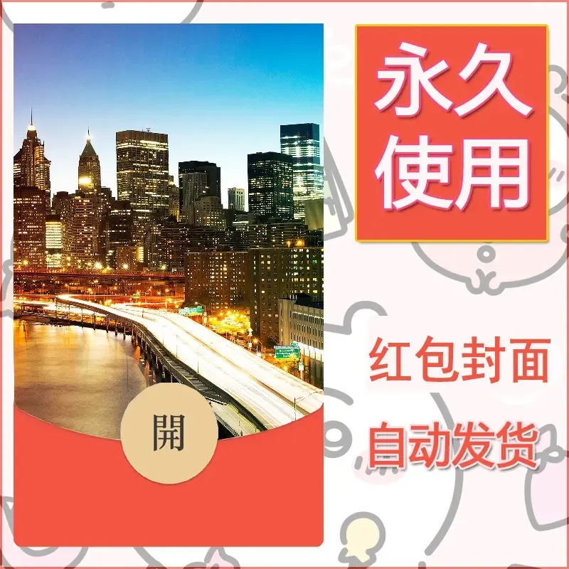 新款永久微信红包封面风景系列壁纸diy素材570