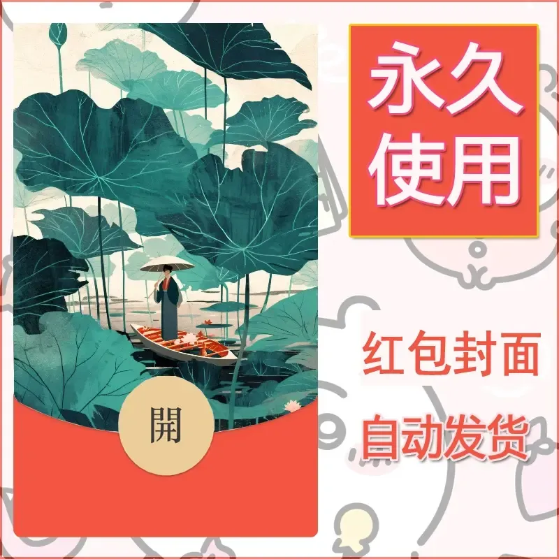 新款永久微信红包封面风景系列壁纸diy素材605 - ¥0.42