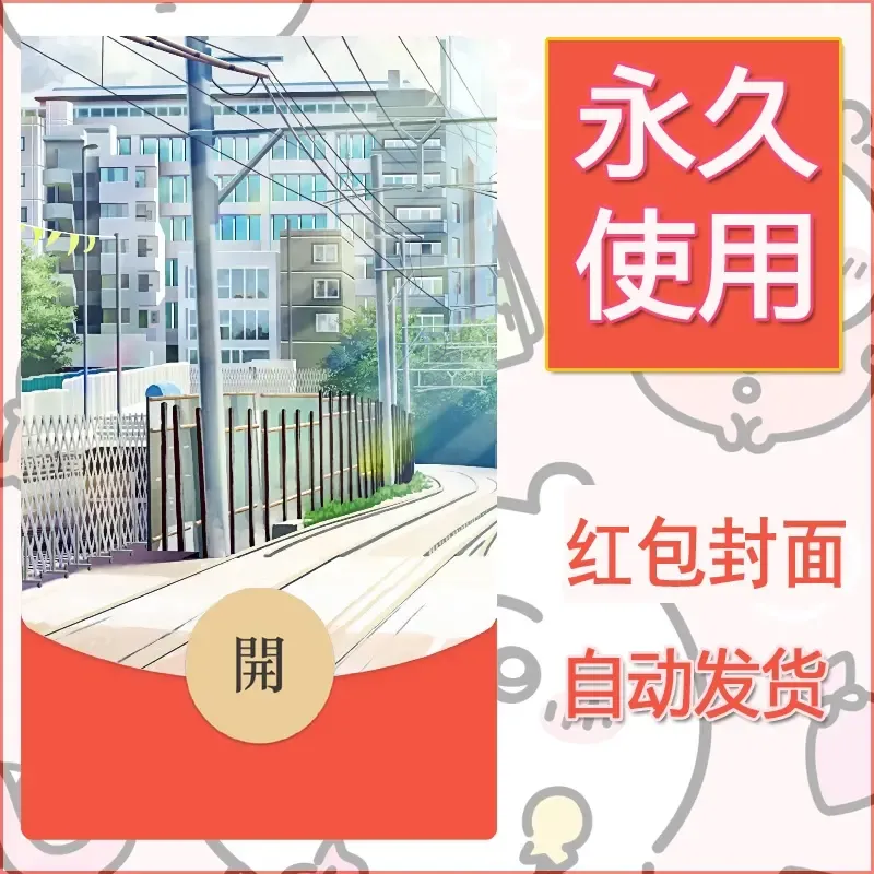 新款永久微信红包封面风景系列壁纸diy素材621
