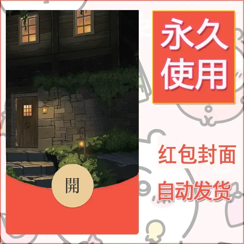 新款永久微信红包封面风景系列壁纸diy素材624 - ¥0.42