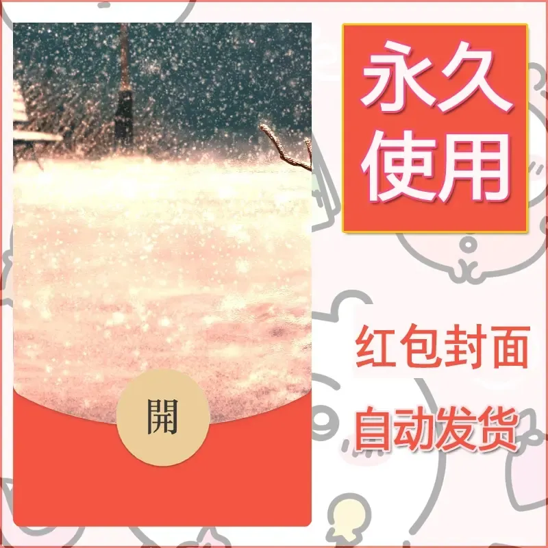 新款永久微信红包封面风景系列壁纸diy素材623
