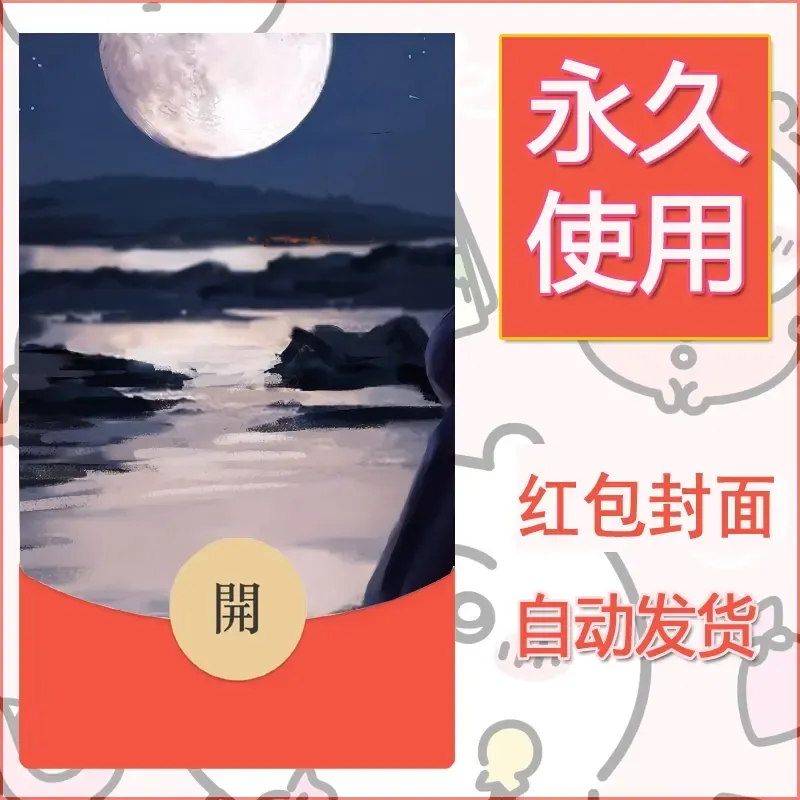 新款永久微信红包封面风景系列壁纸diy素材632