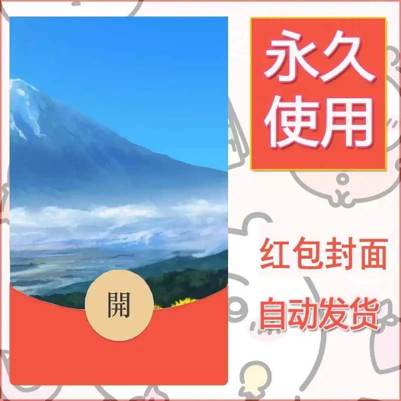 新款永久微信红包封面风景系列壁纸diy素材634 - ¥0.42